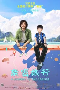 A Journey To The Seaside 2019 on netflix