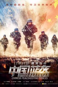China Peacekeeping Forces 2018 on netflix