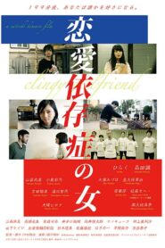 Clingy Girlfriend 2018 on netflix
