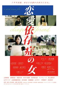 Clingy Girlfriend 2018 on netflix