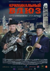 Криминальный блюз 2015 on netflix