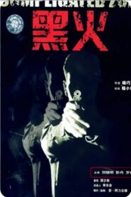Black Fire 1993 on netflix