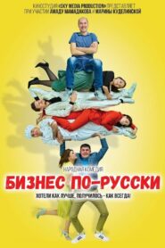 Business in Russian 2023 on netflix