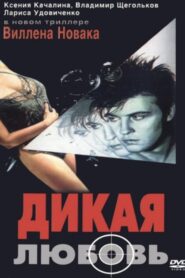 Wild Love 1993 on netflix