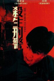 He-Born to Kill 1993 on netflix