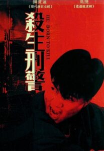 He-Born to Kill 1993 on netflix