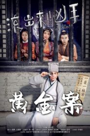 Come On Murderer: The Stolen Gold 2017 on netflix