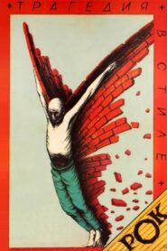 Tragedy, Rock Style 1989 on netflix