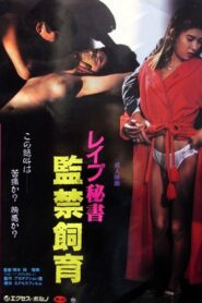 Secretary Confinement Breeding 1993 on netflix