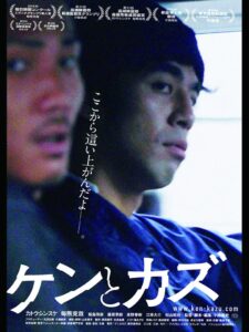 Ken and Kazu 2015 on netflix