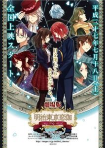 Meiji Tokyo Renka: Yumihari no Serenade 2015 on netflix