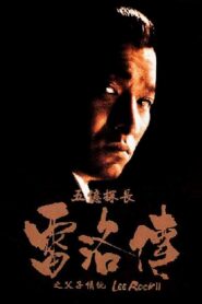 Lee Rock II 1991 on netflix
