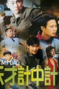 Oh! My Dad! 1999 on netflix