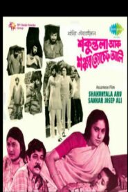 Shakuntala aru Sankar Joseph Ali 1984 on netflix