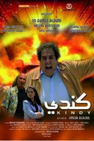 Kindy 2009 on netflix
