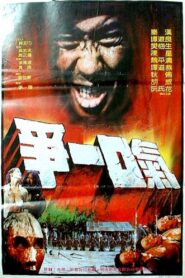 Bloodstained Glory 1985 on netflix