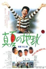 Midsummer’s Earth 1991 on netflix