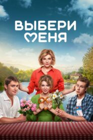 Choose Me 2024 on netflix