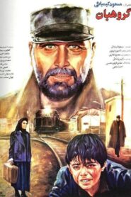 The Sergeant 1992 on netflix