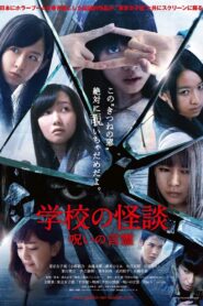Haunted School: The Curse of the Word Spirit 2014 on netflix