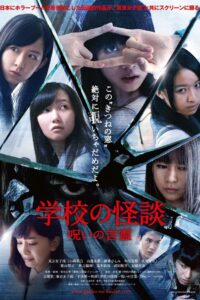 Haunted School: The Curse of the Word Spirit 2014 on netflix