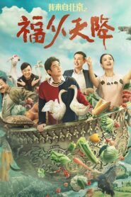 I Come From Beijing: Heavenly Blessings 2021 on netflix
