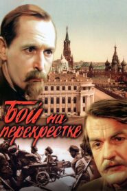 Battle at the Crossroads 1982 on netflix