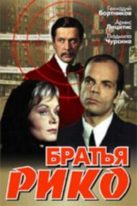 Brothers Rico 1980 on netflix