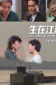 Live and Die in Hong Kong 1991 on netflix
