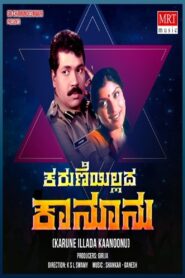 Karune Illada Kanoonu 1983 on netflix