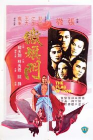 The Flag of Iron 1980 on netflix
