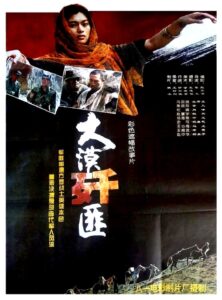 大漠歼匪 1984 on netflix