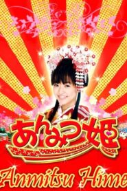 Anmitsu Hime 2008 on netflix