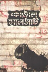 Kangal Malsat 2013 on netflix
