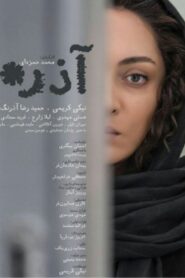 Azar 2017 on netflix