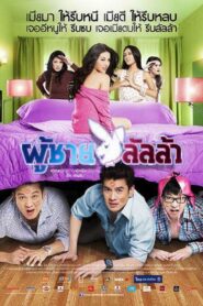 Lunla Man 2010 on netflix