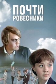 Almost the Same Age 1984 on netflix