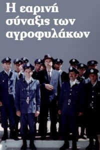 The Four Seasons of the Law 2000 on netflix