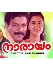 Narayam 1993 on netflix