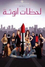 Moments of Femininity 2008 on netflix