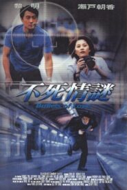 Bullets of Love 2001 on netflix