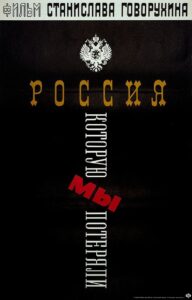The Russia We Lost 1992 on netflix