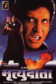 Mrityudaata 1997 on netflix