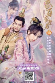 My Queen of Capricious 2022 on netflix
