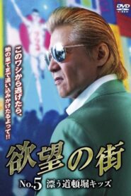 City of Desire No. 5 Drifting Dotonbori Kids 2024 on netflix