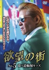 City of Desire No. 5 Drifting Dotonbori Kids 2024 on netflix