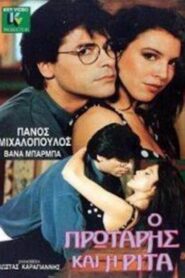 Ο πρωτάρης και η Ρίτα 1989 on netflix