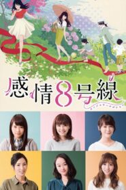 Emotion Line 8 2017 on netflix