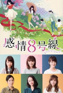 Emotion Line 8 2017 on netflix