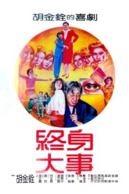 The Juvenizer 1981 on netflix